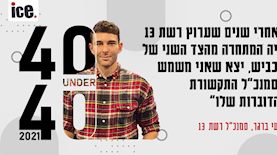 רועי ברגר, צילום: יובל ארצי